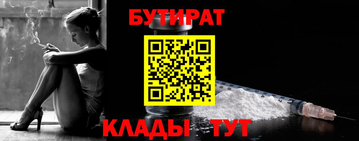 БУТИРАТ буратино Жуковский
