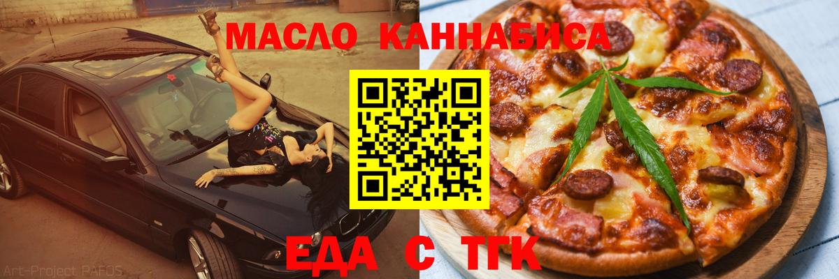 Печенье с ТГК марихуана  Вход с VPN  Жуковский 