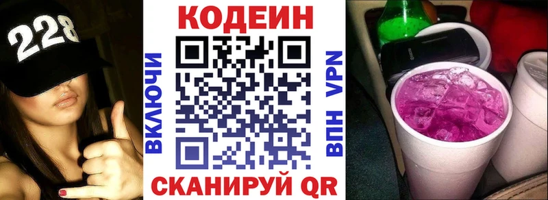 купить закладку  Жуковский  Кодеиновый сироп Lean Purple Drank 