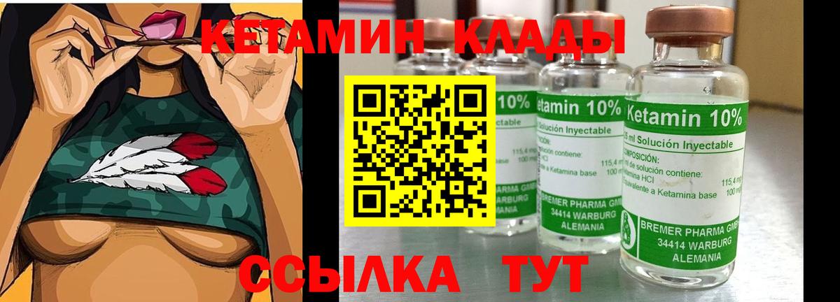 Кетамин VHQ Жуковский