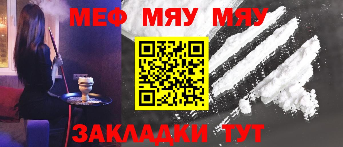 Мефедрон кристаллы Жуковский