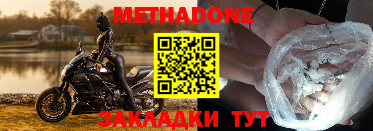 МЕТАДОН кристалл Жуковский