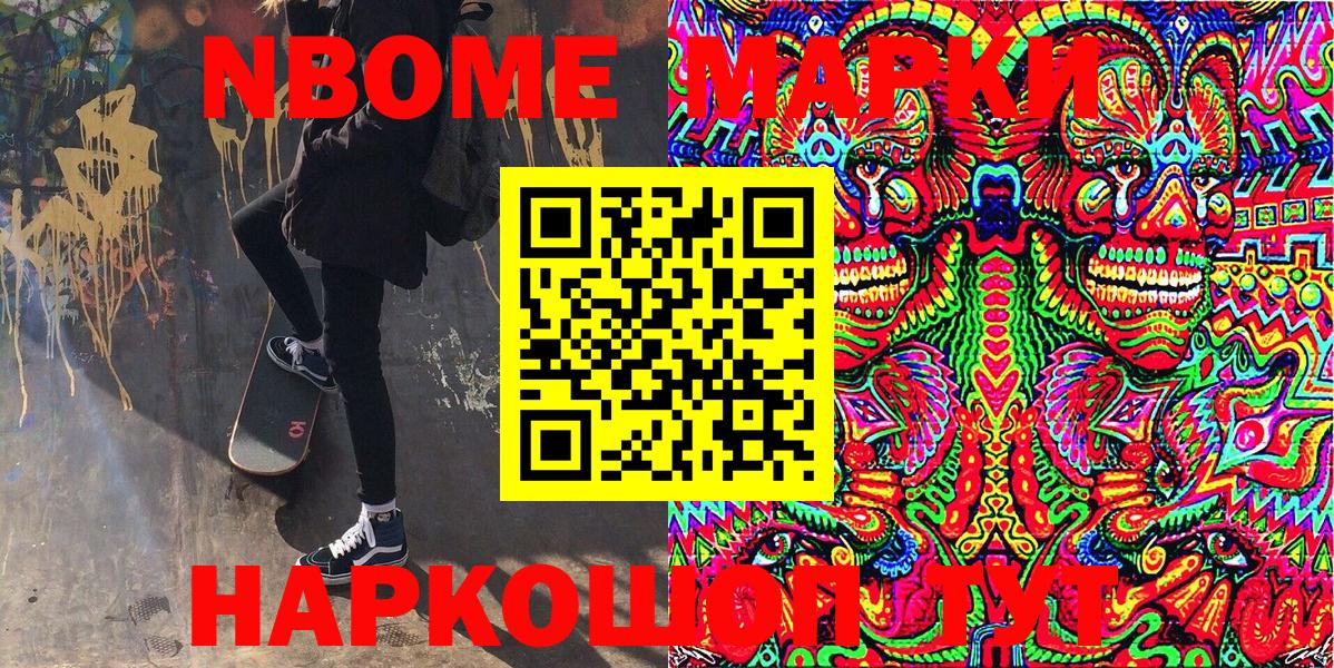 Марки 25I-NBOMe 1,5мг  Вход с VPN  закладки  Жуковский 