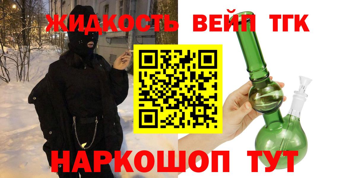 ТГК жижа Жуковский