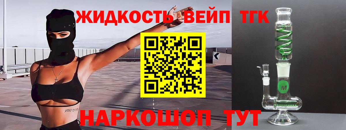 Жуковский  ТГК вейп с тгк  Вход с VPN 
